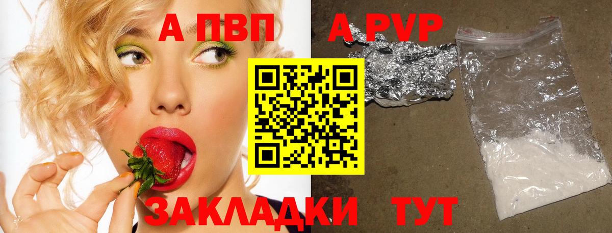 Шарыпово  A-PVP Соль  A PVP кристаллы  Вход с VPN  Альфа ПВП Crystall 