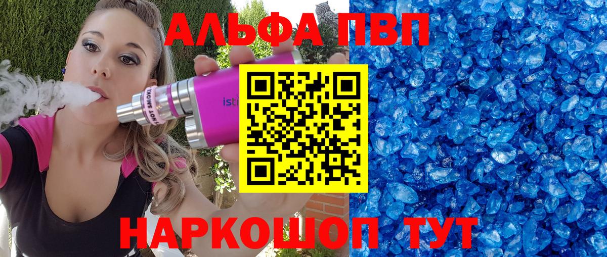 A-PVP кристаллы Шарыпово