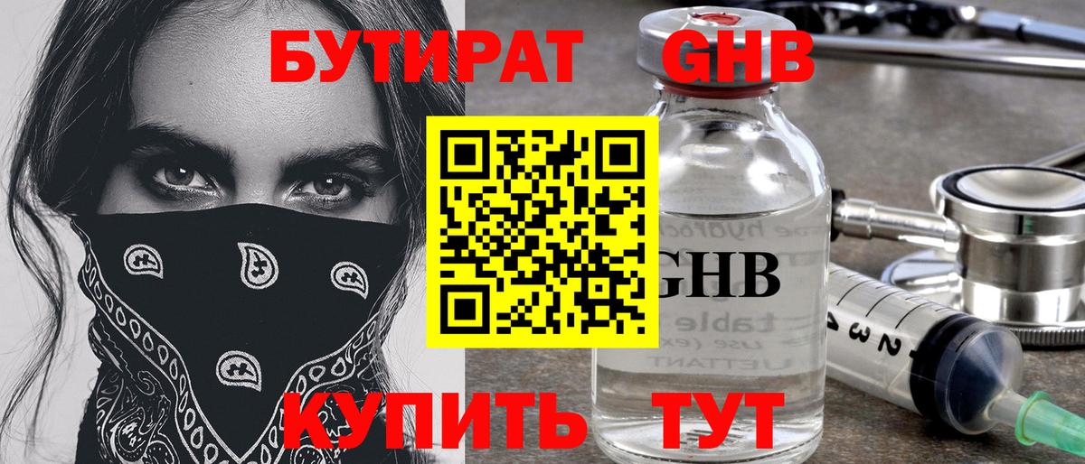 Бутират вода Шарыпово