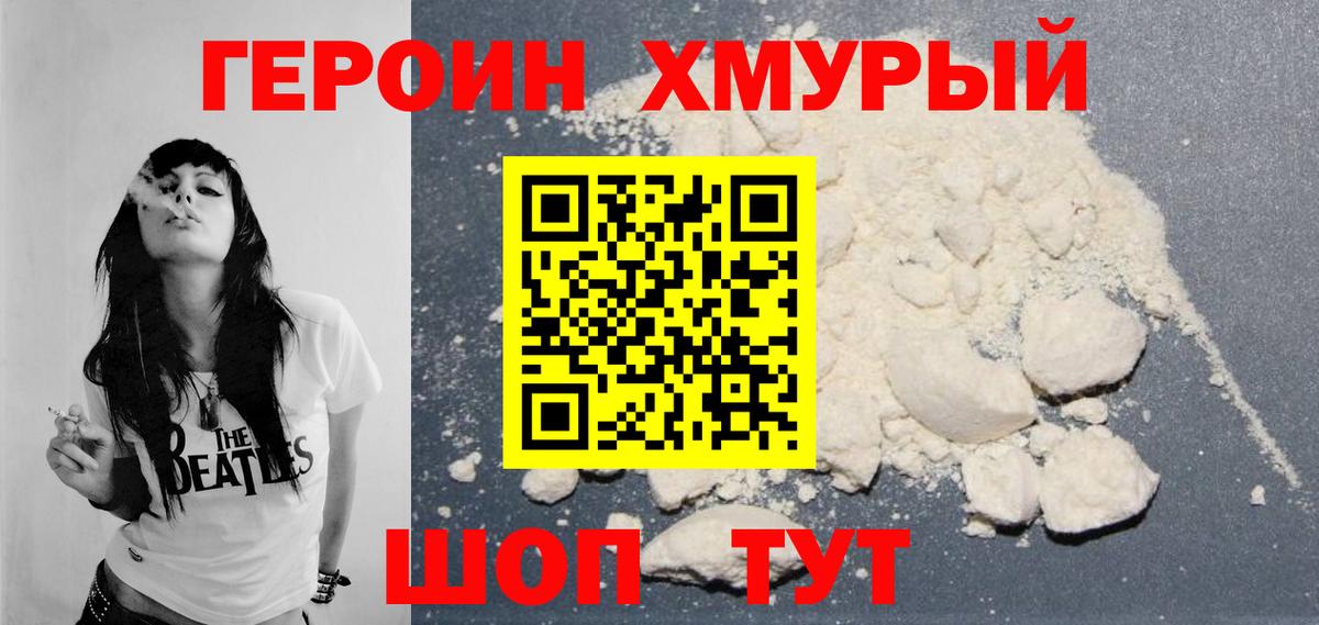 Героин хмурый  Героин  Шарыпово  Вход с VPN 