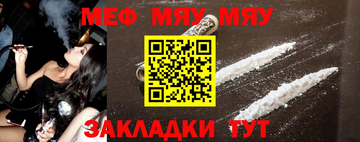 МЕФ мука  МЕФ 4 MMC  Меф  Вход с VPN  Шарыпово 
