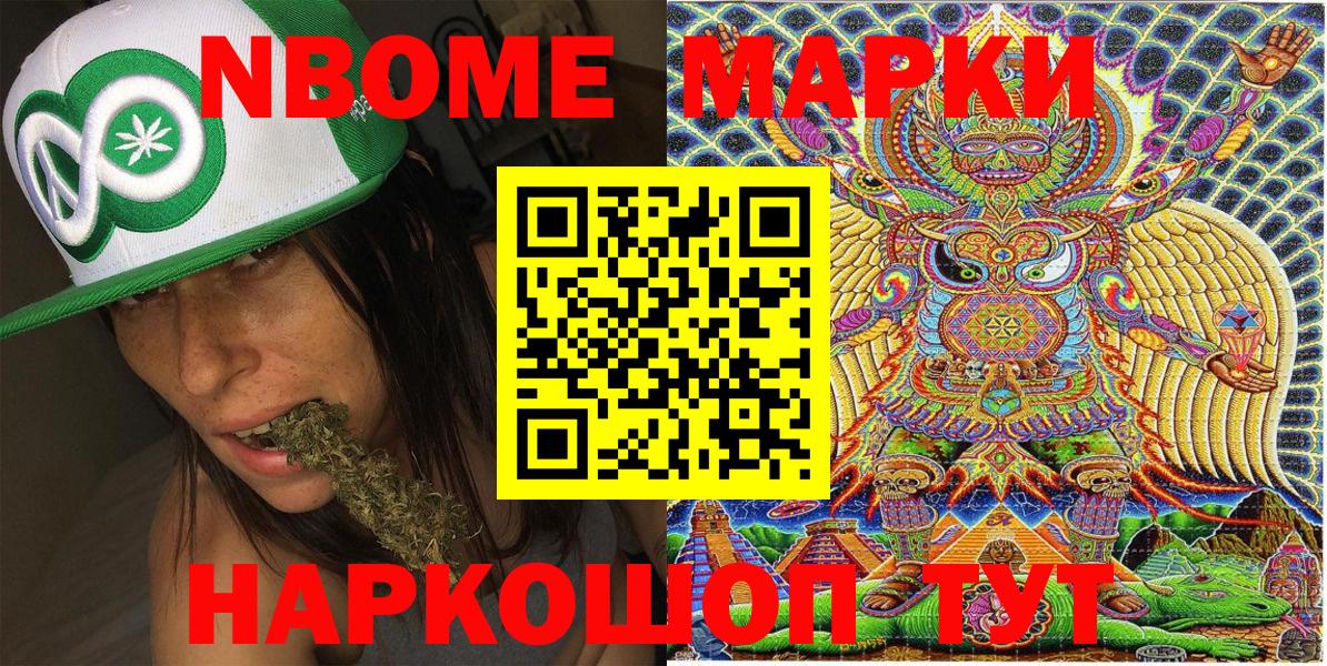 Наркотические марки 1500мкг Шарыпово